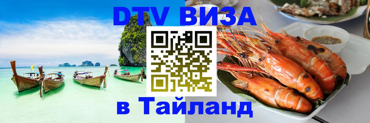 DTV Visa Thailand — прайс и условия, виза без дополнительных документов - Валлетта 